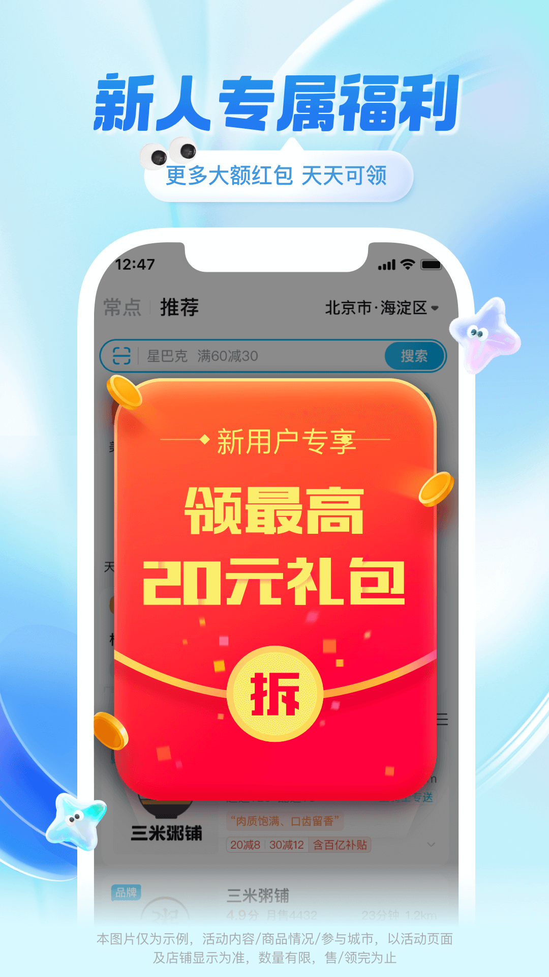 饿了么app最新版