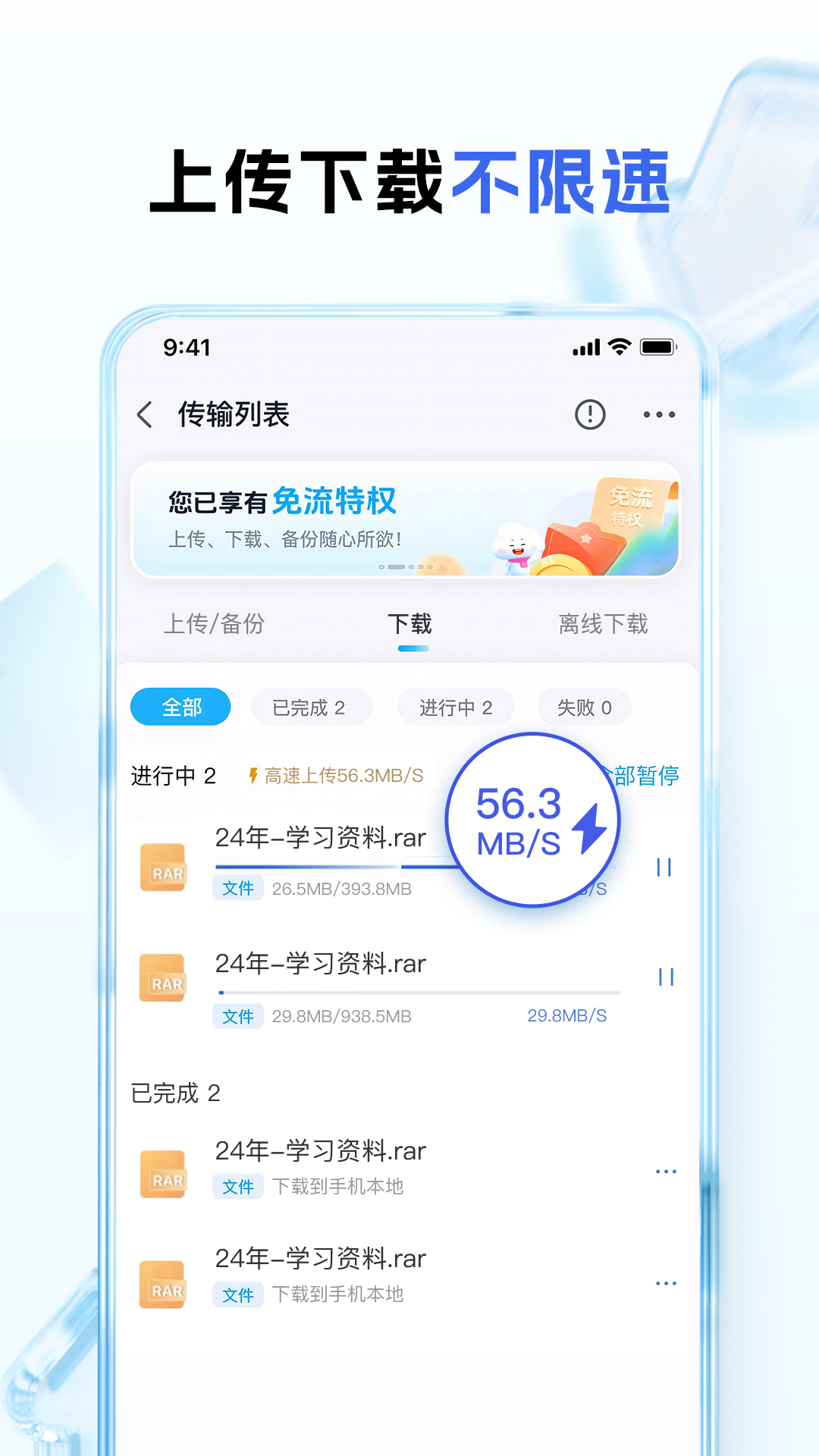 中国移动云盘app