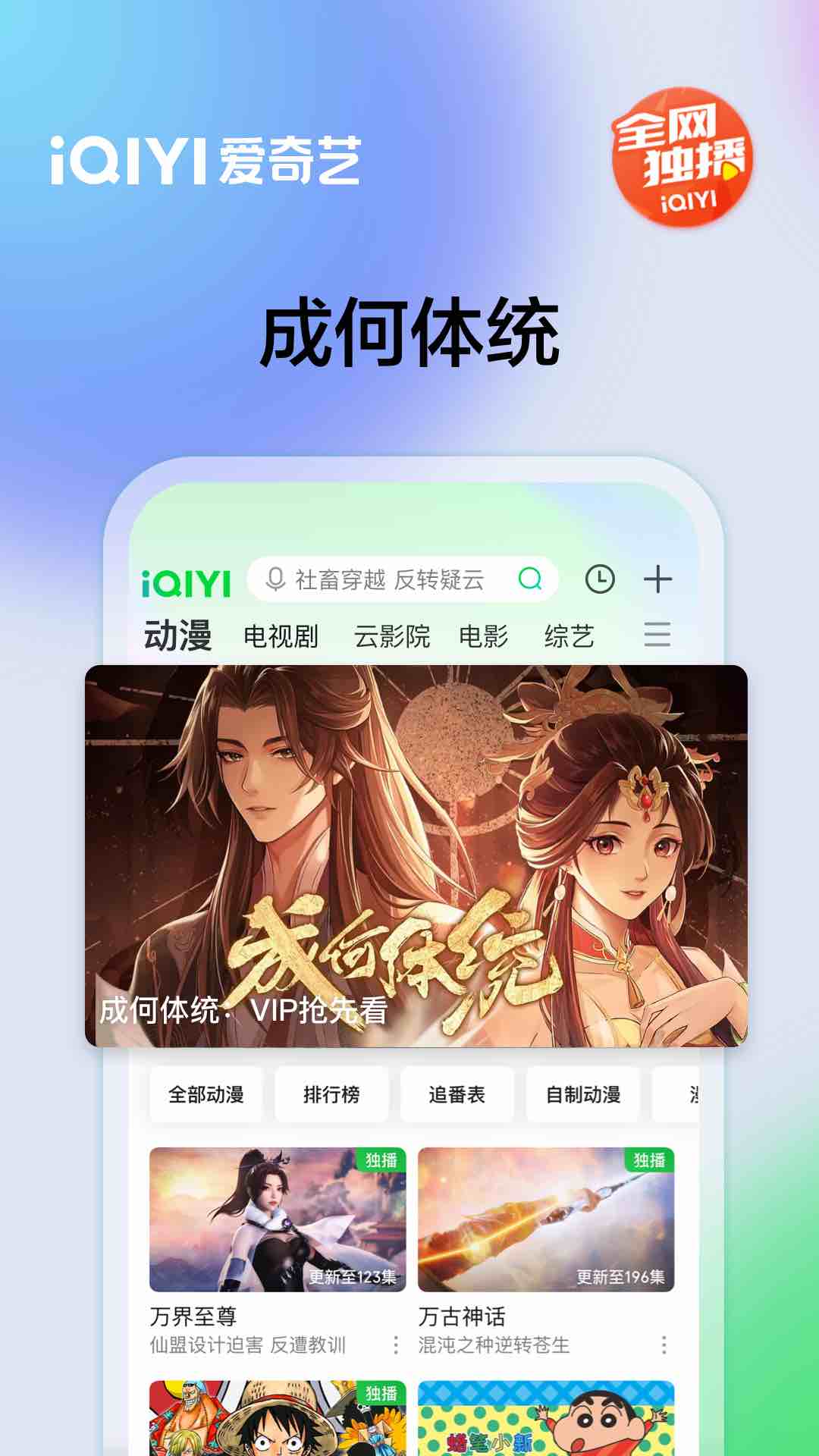 爱奇艺app免费版下载