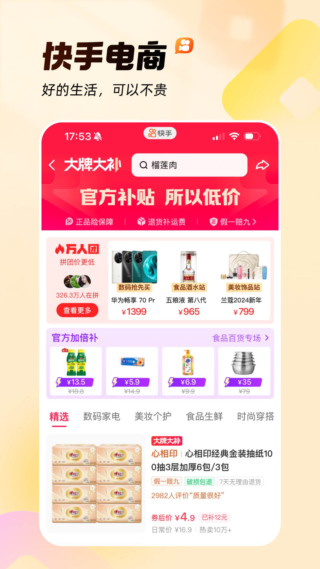 快手app20204最新版免费版本