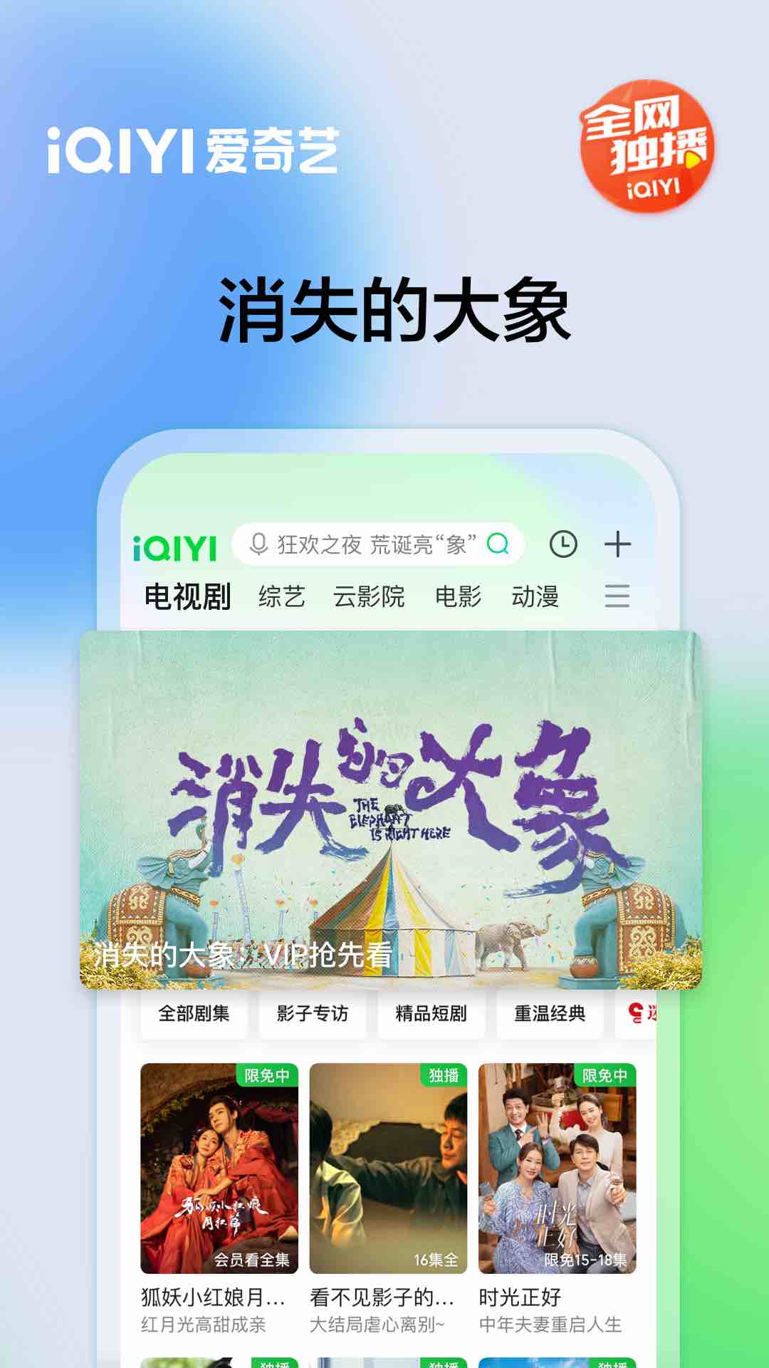 爱奇艺app免费版VIP版