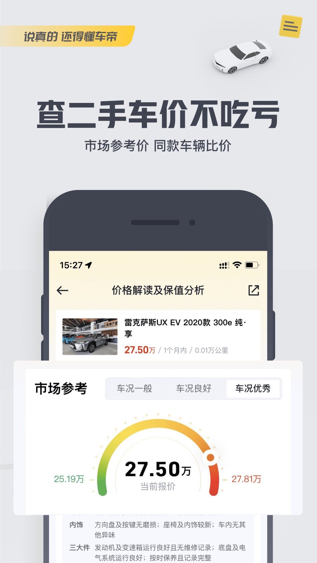 懂车帝app新版下载