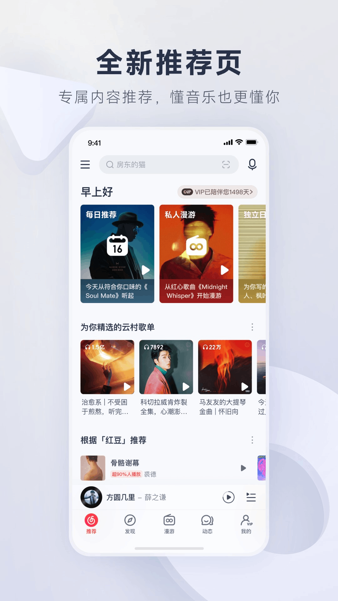 网易云音乐app最新版