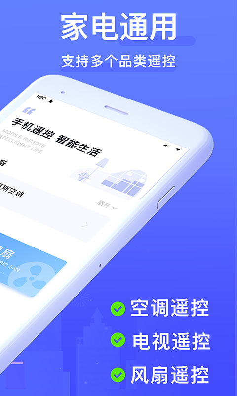 万能遥控器app最新版