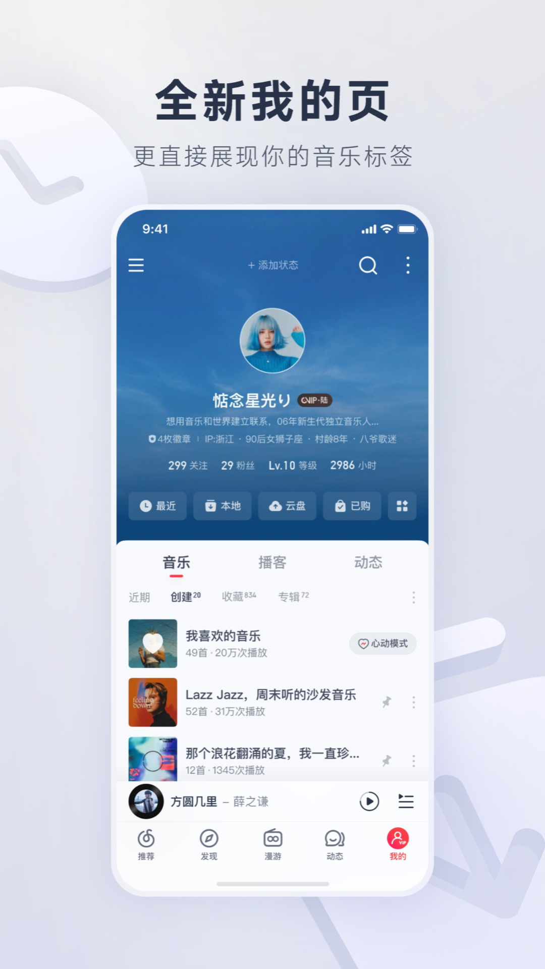 网易云音乐app下载