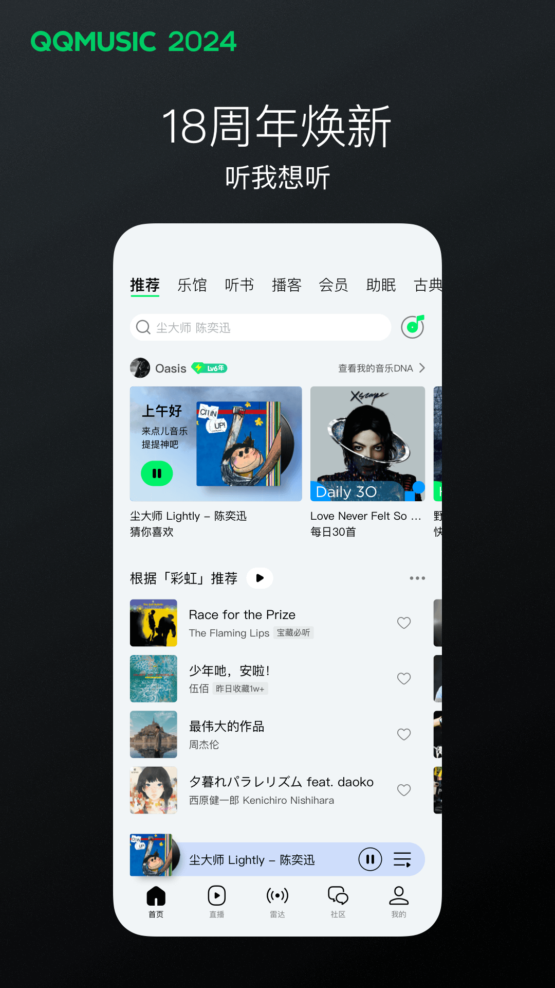 QQ音乐app