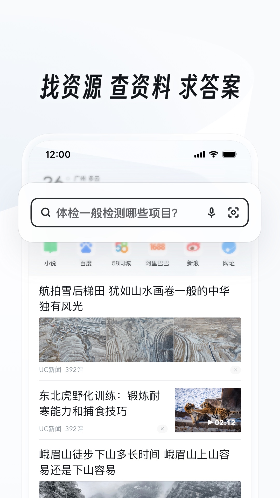 UC浏览器app免费版