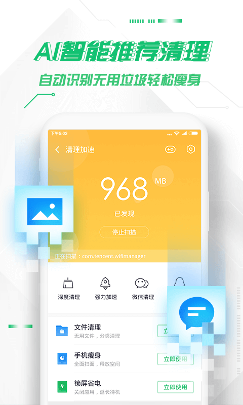 360手机卫士app正式版下载