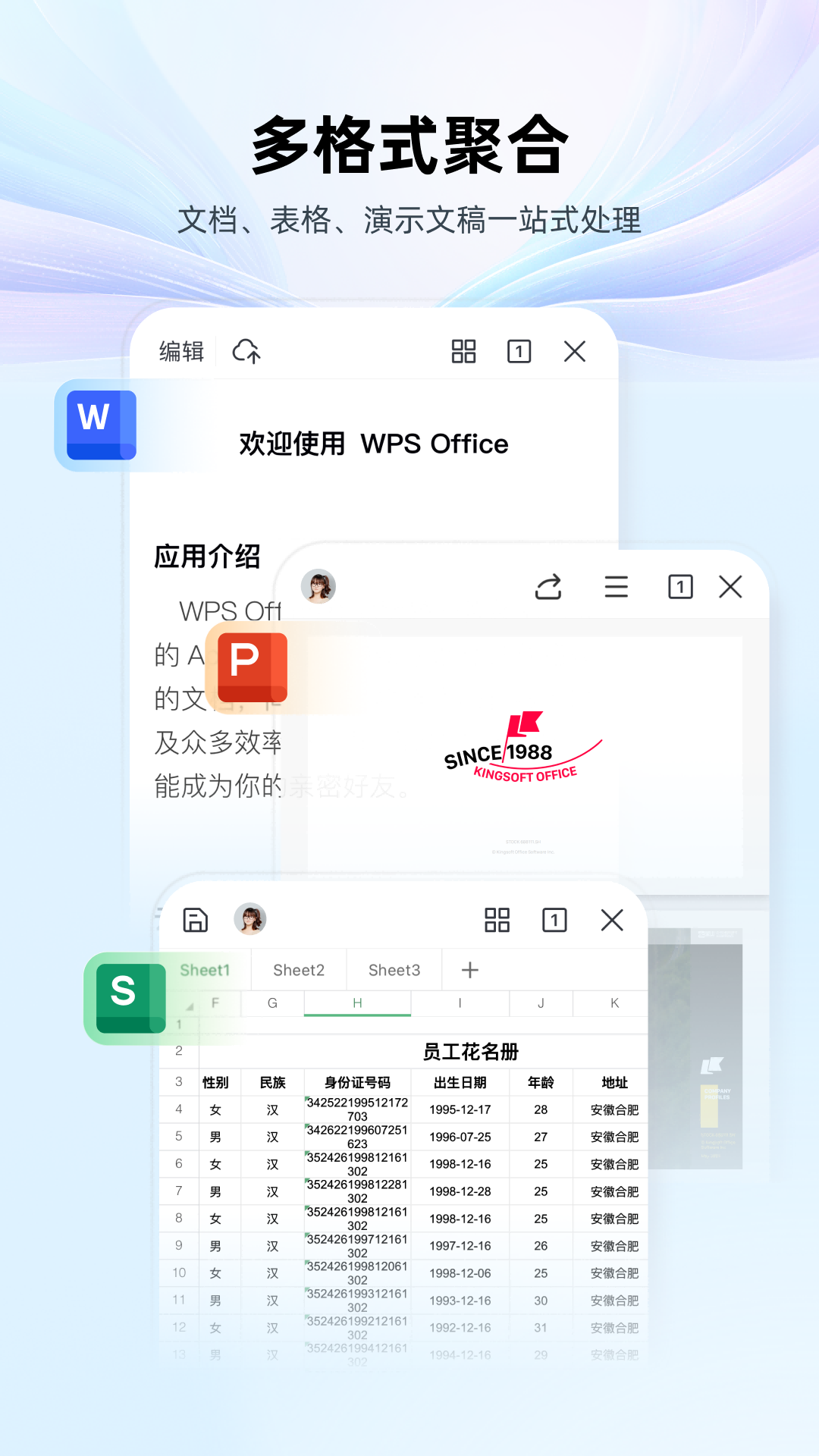 WPSOfficeapp免费版本