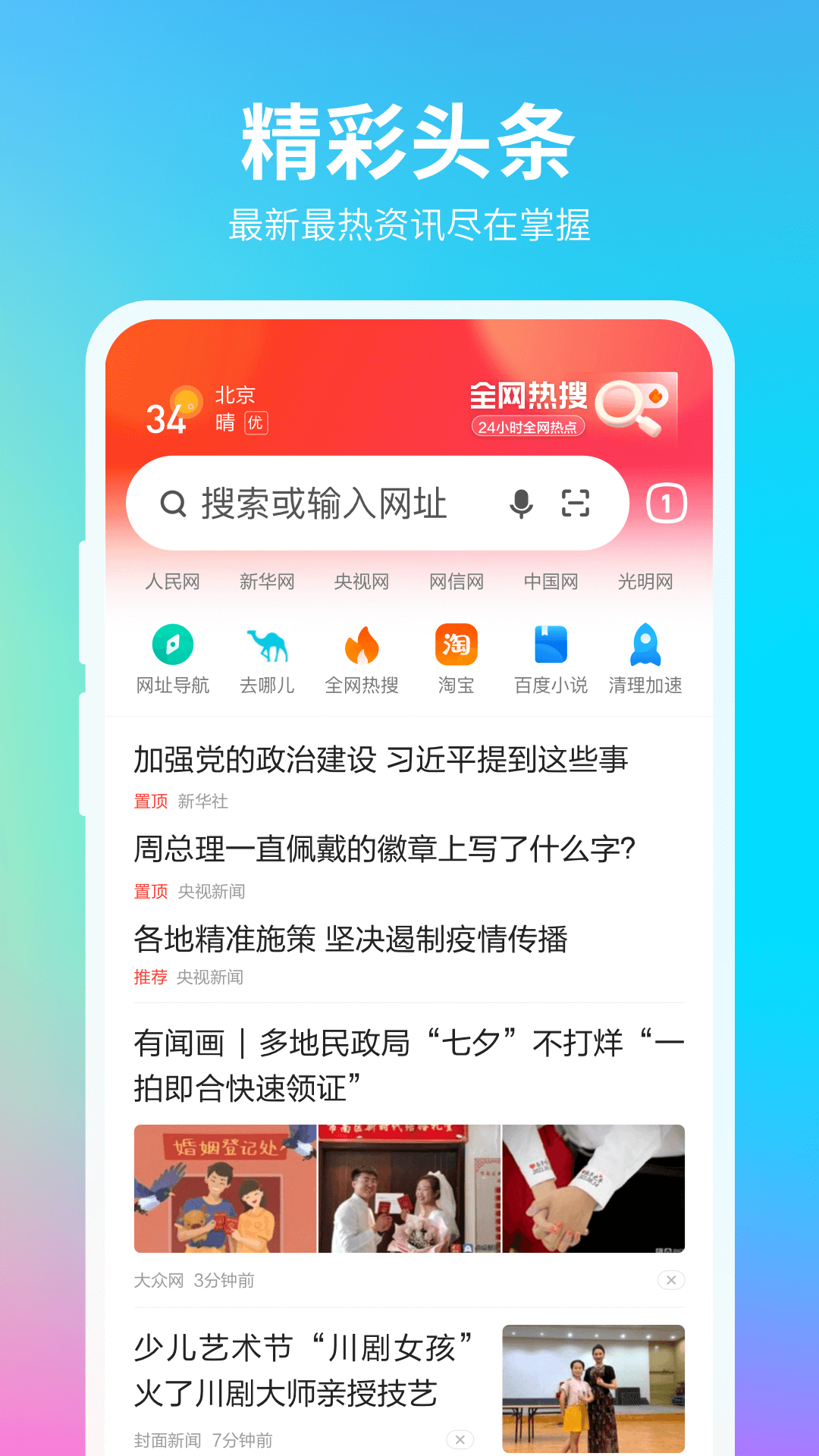 360浏览器app手机版