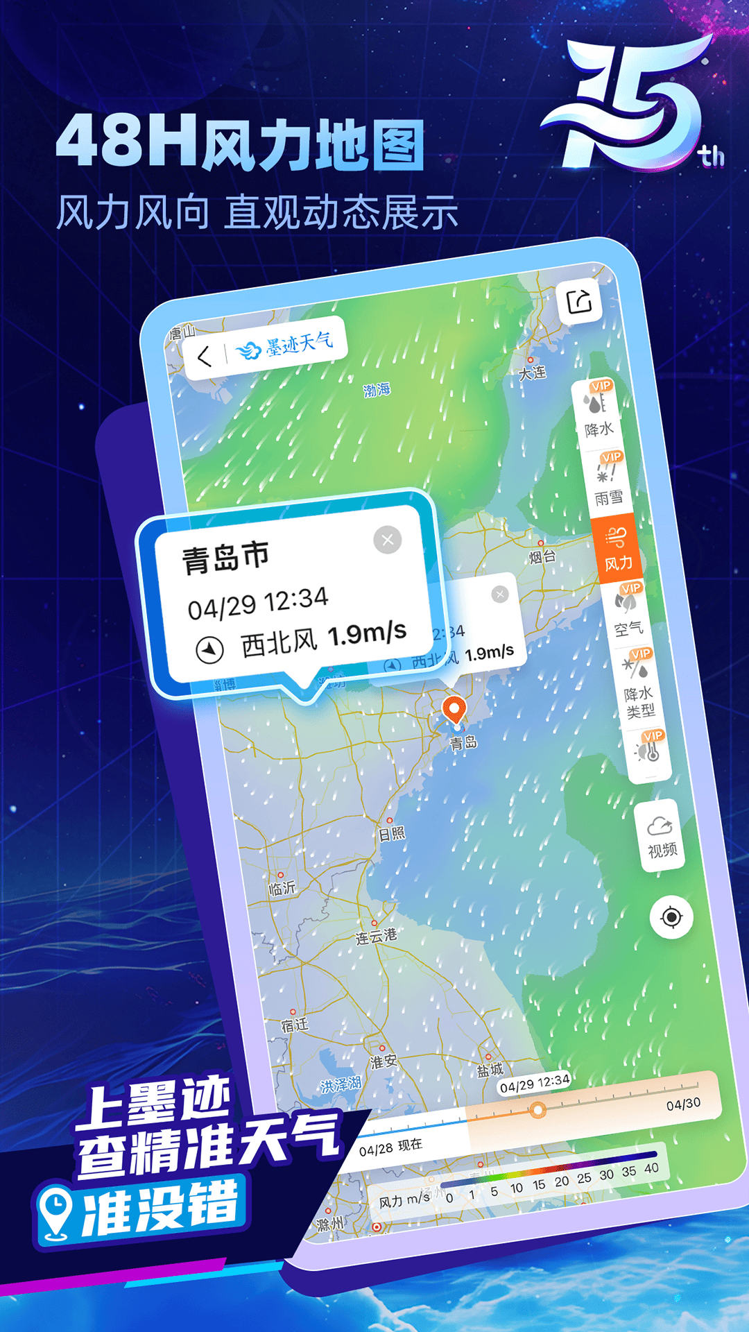 墨迹天气app正版最新版