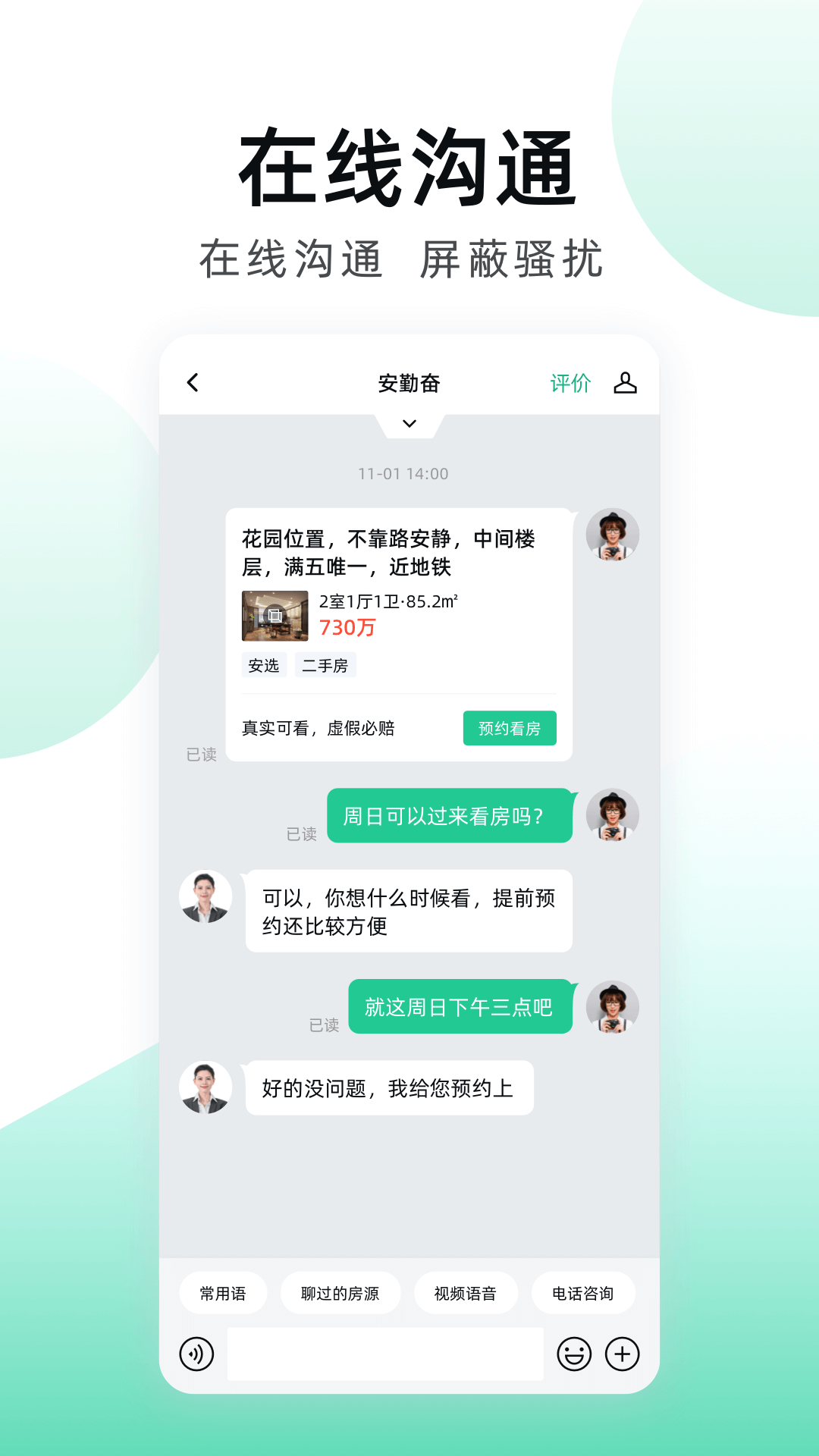 安居客app免费版本