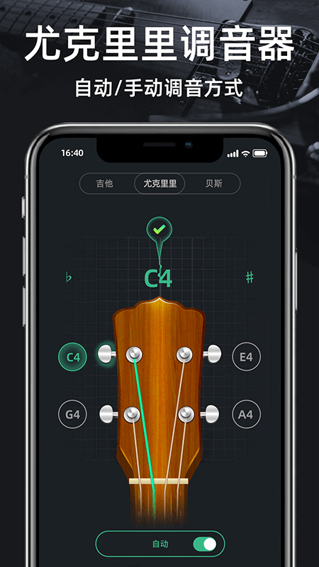 调音器GuitarTunerapp最新版