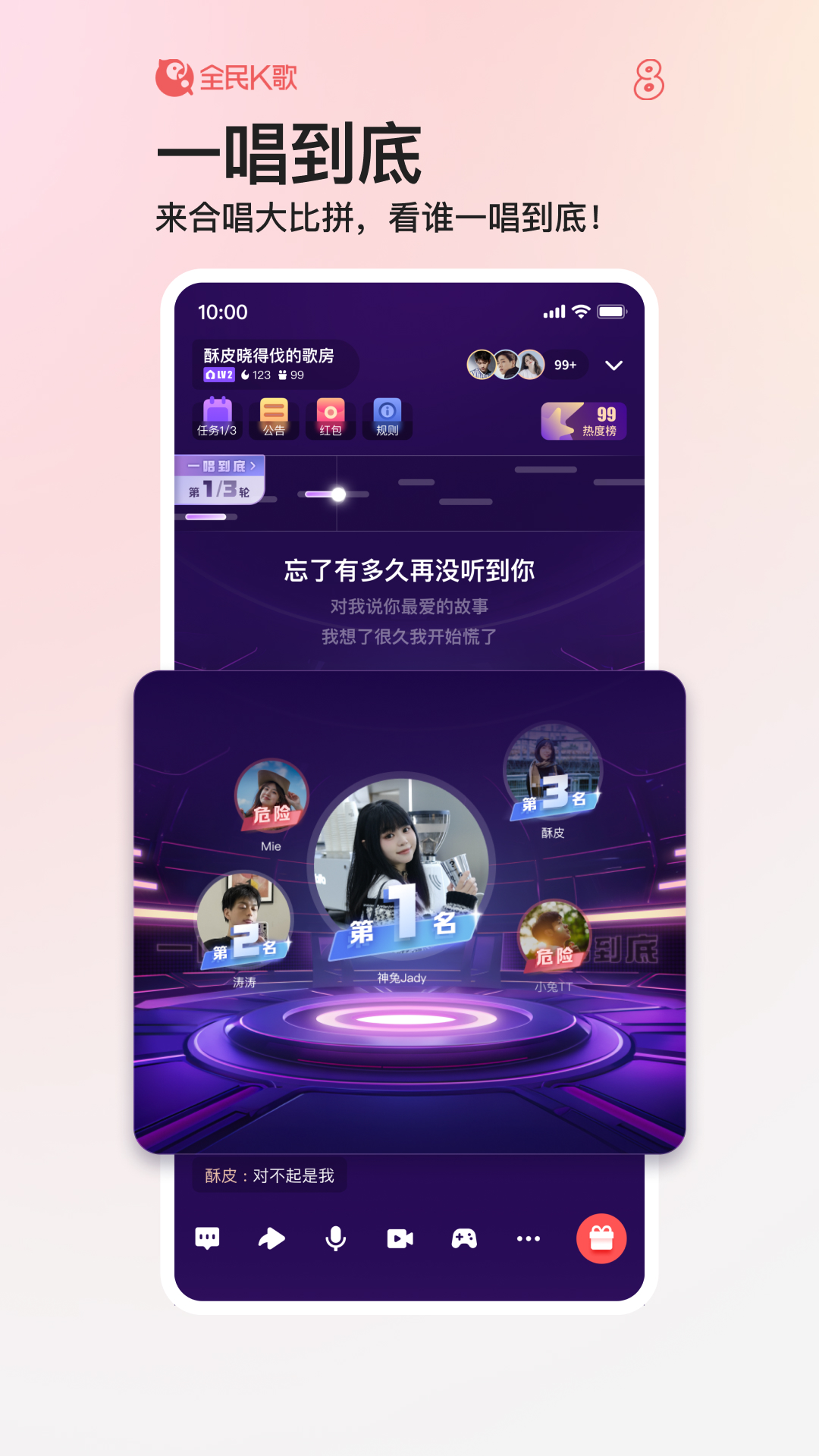 全民K歌App