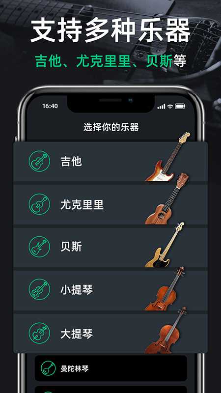 调音器GuitarTunerappVIP版