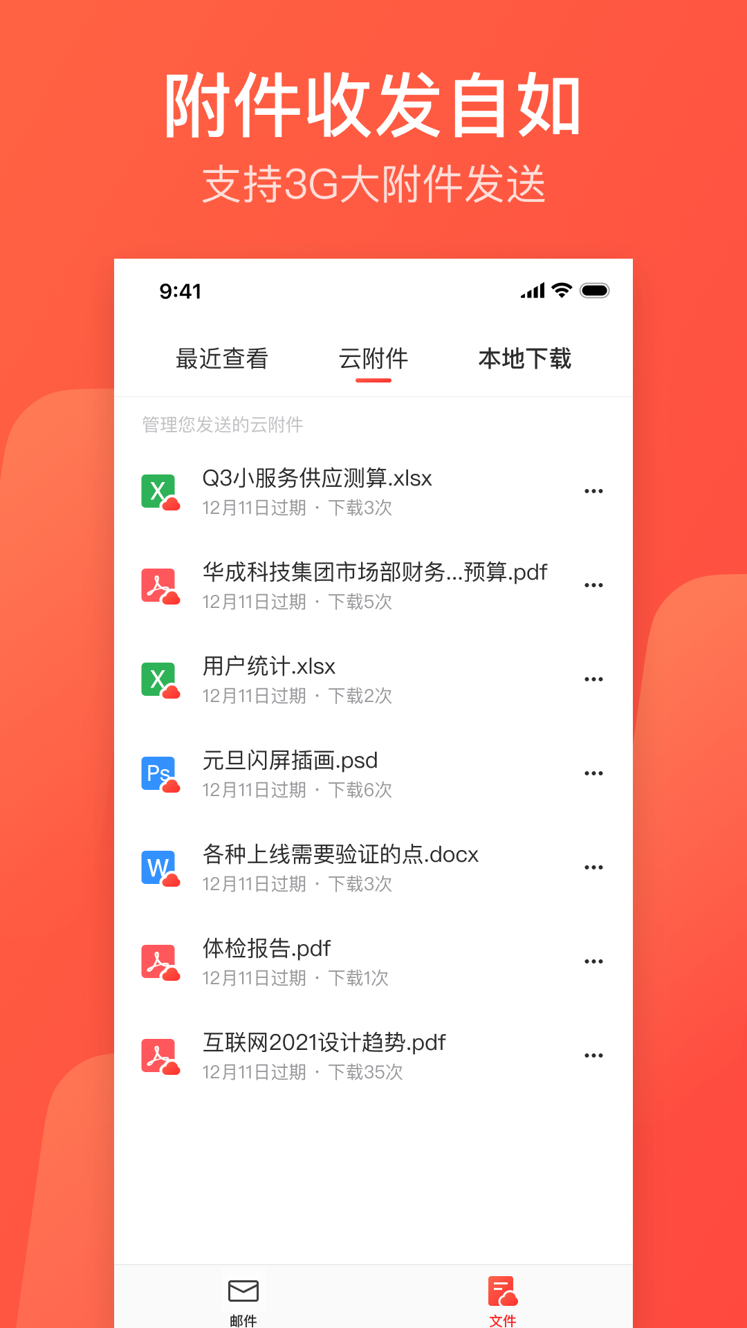 网易邮箱大师app最新版