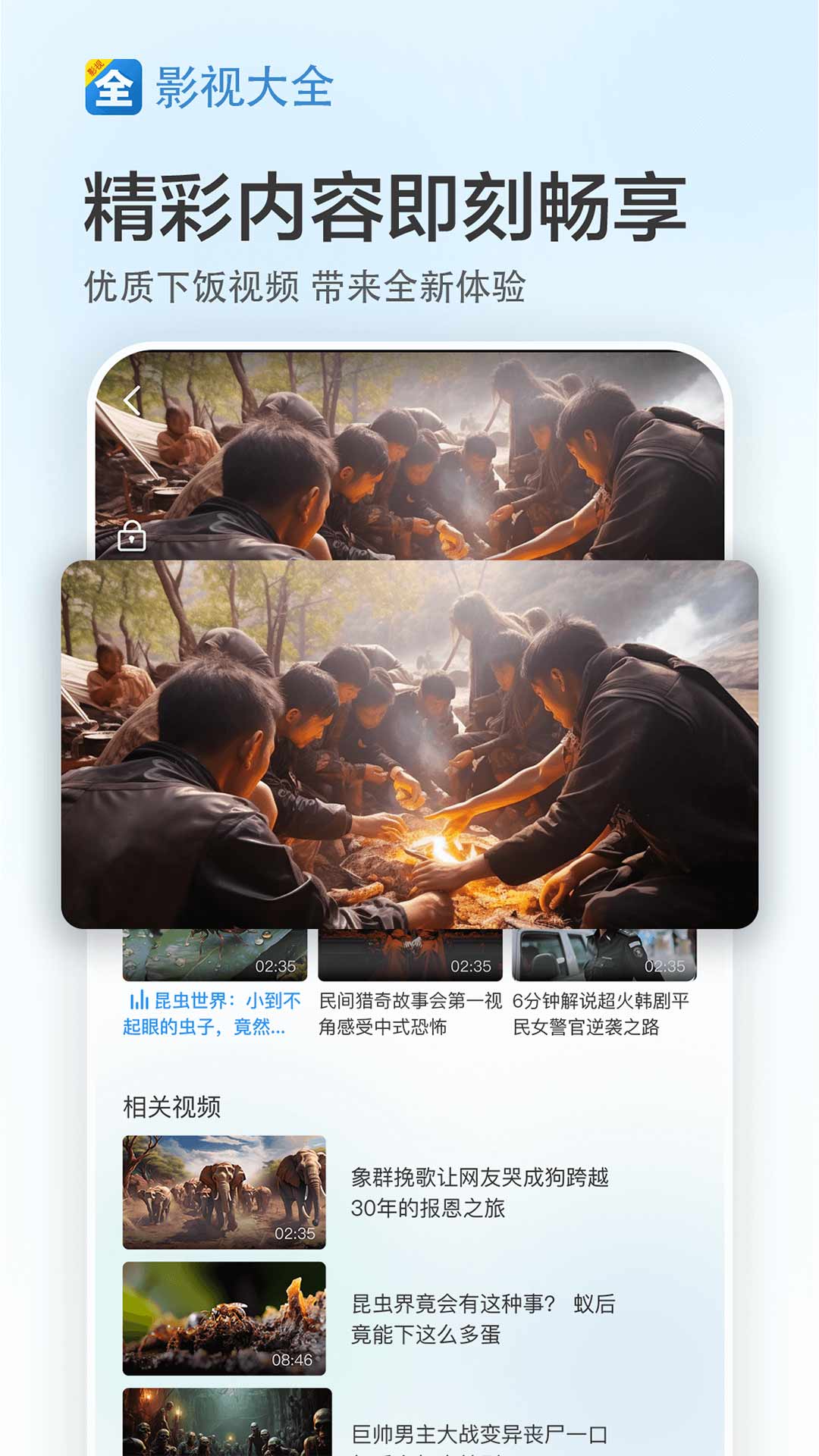 影视大全app最新版