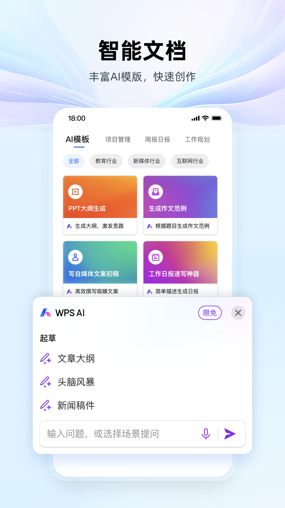 WPSOfficeapp最新版