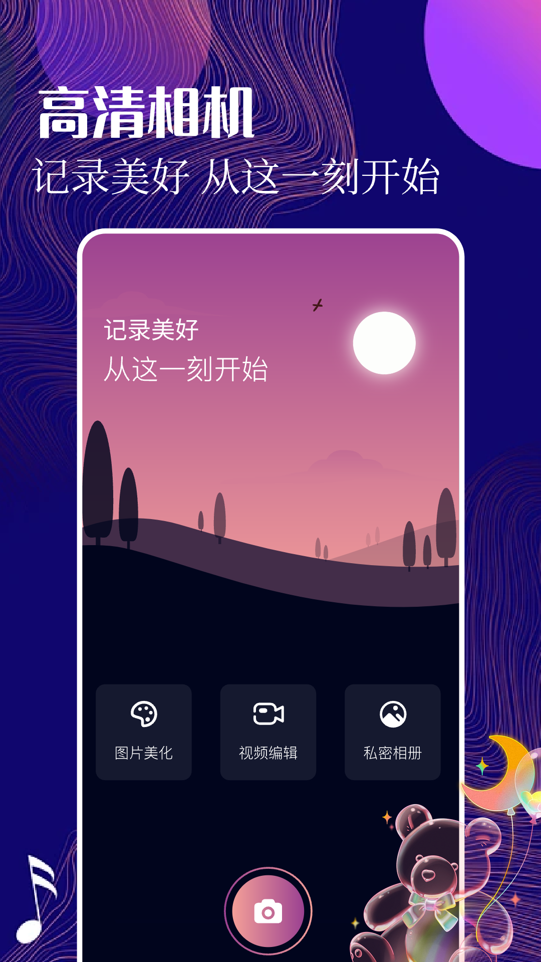 闪拍appVIP版