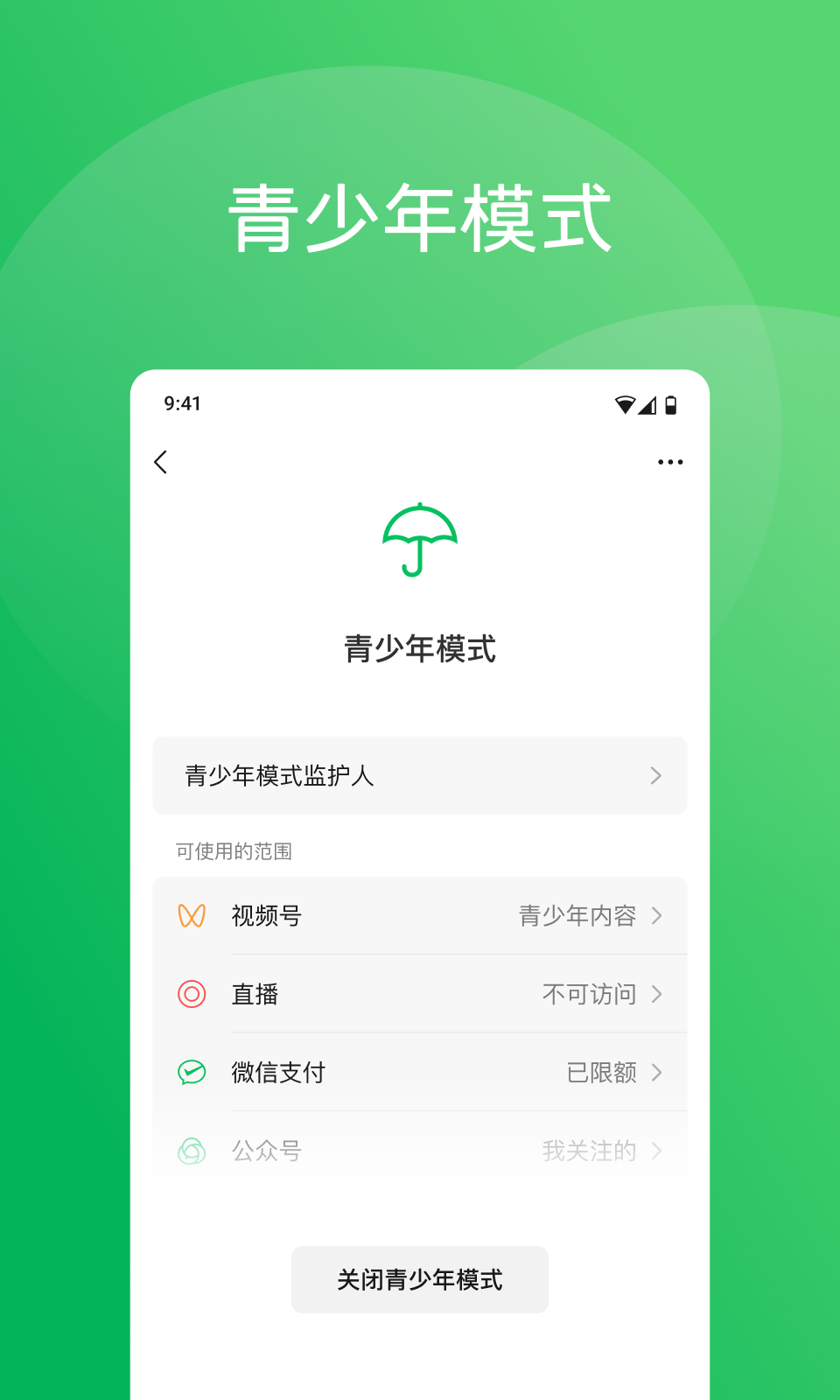 微信手机版app免费版本