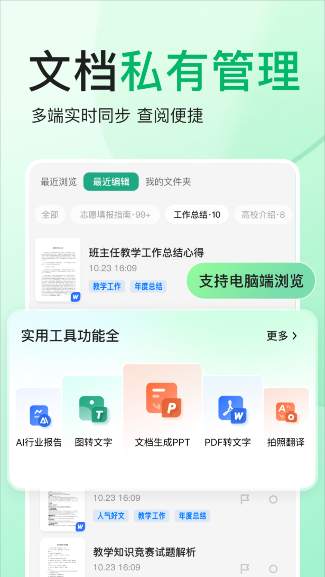 百度文库app免费版本