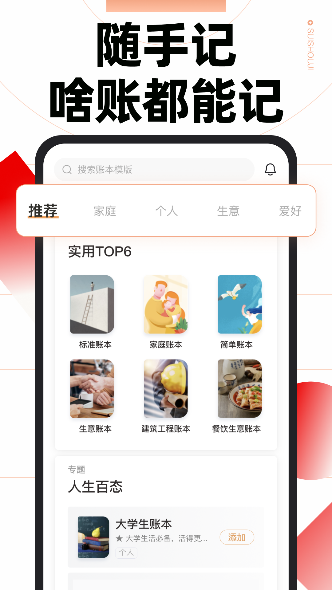 随手记app