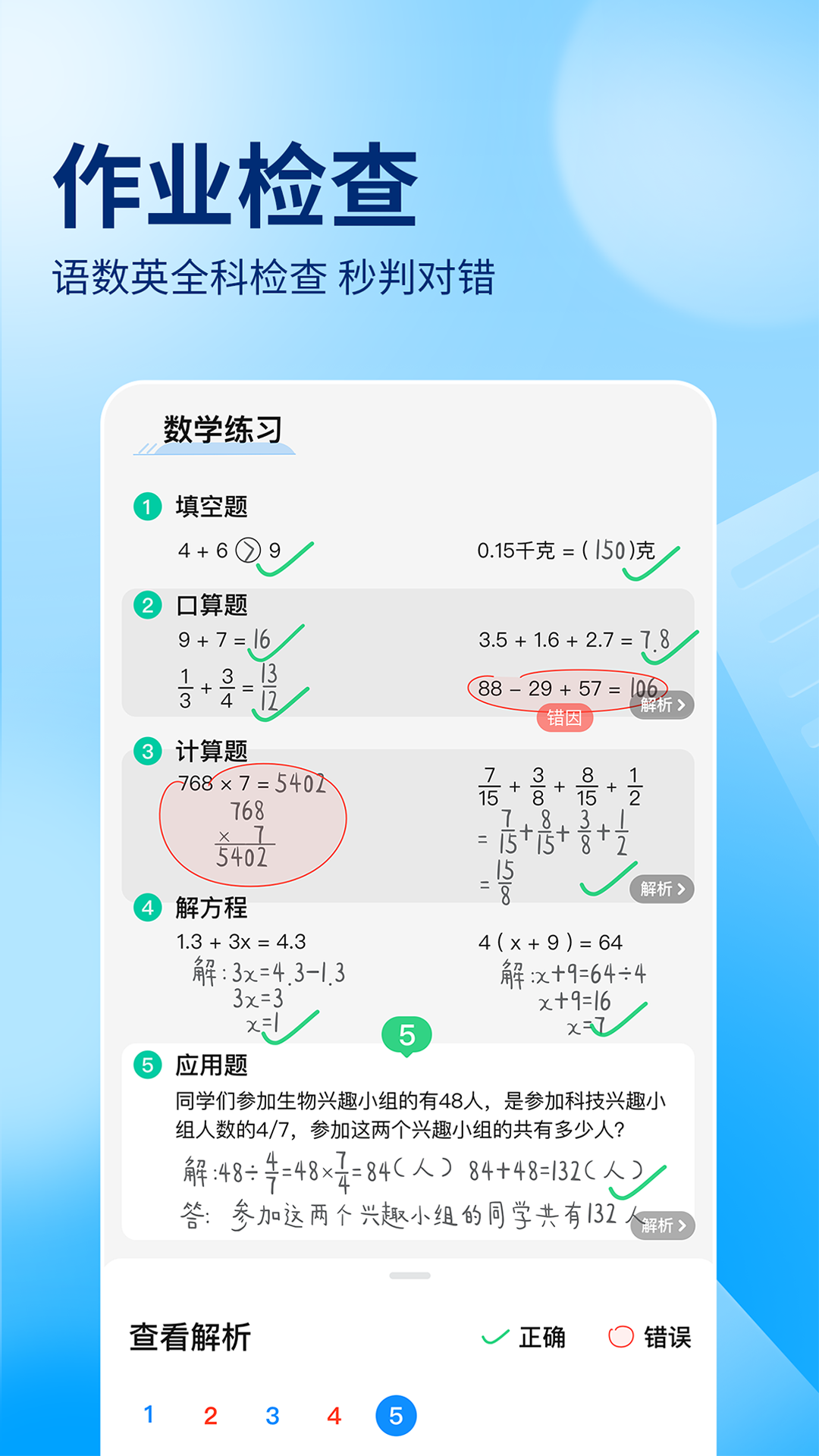 作业帮App免费版最新版