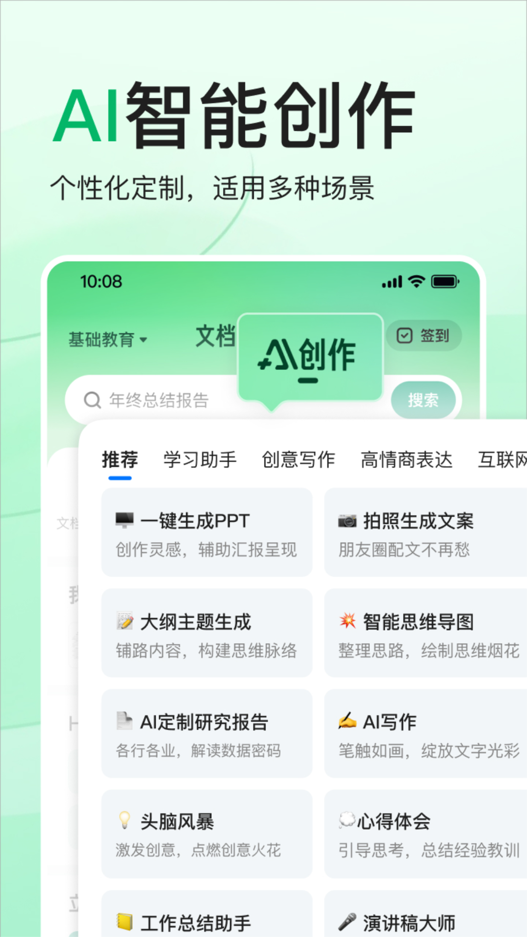 百度文库app