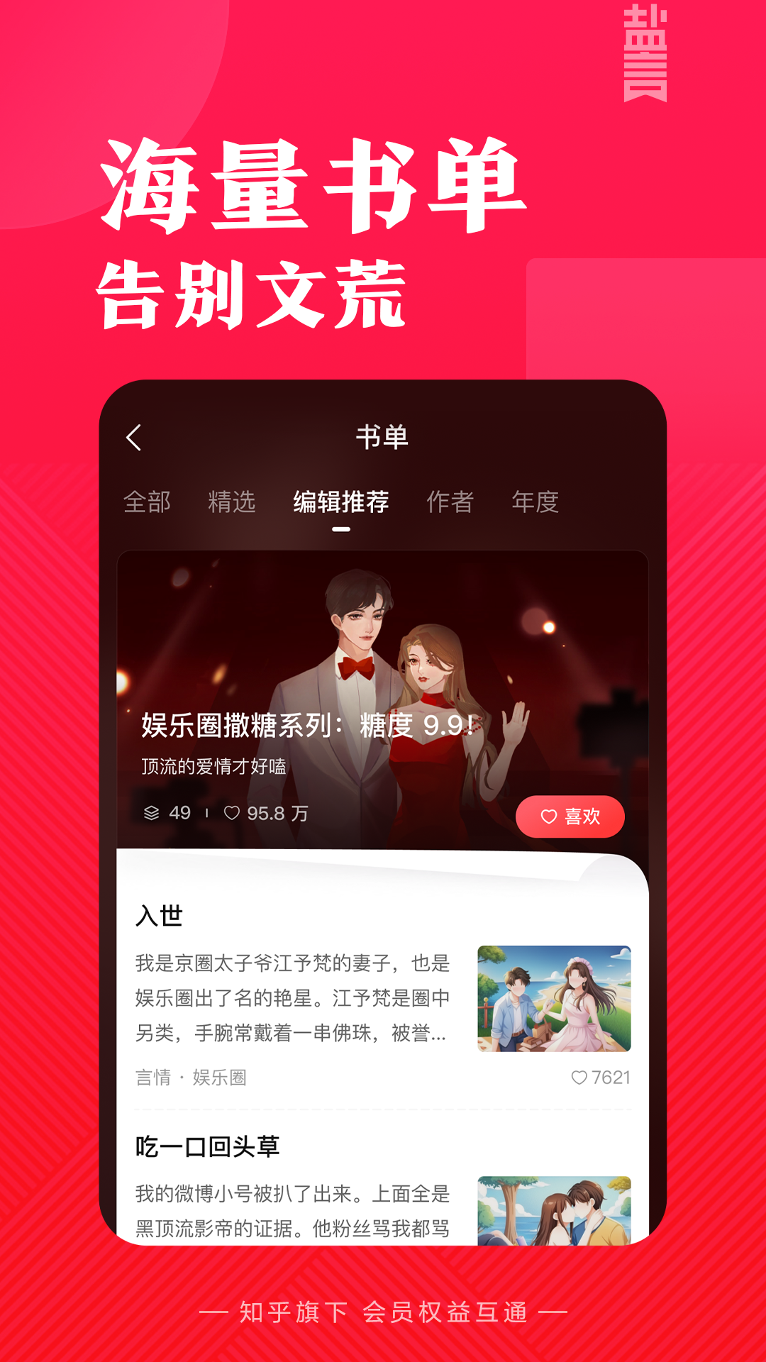 盐言故事appVIP版