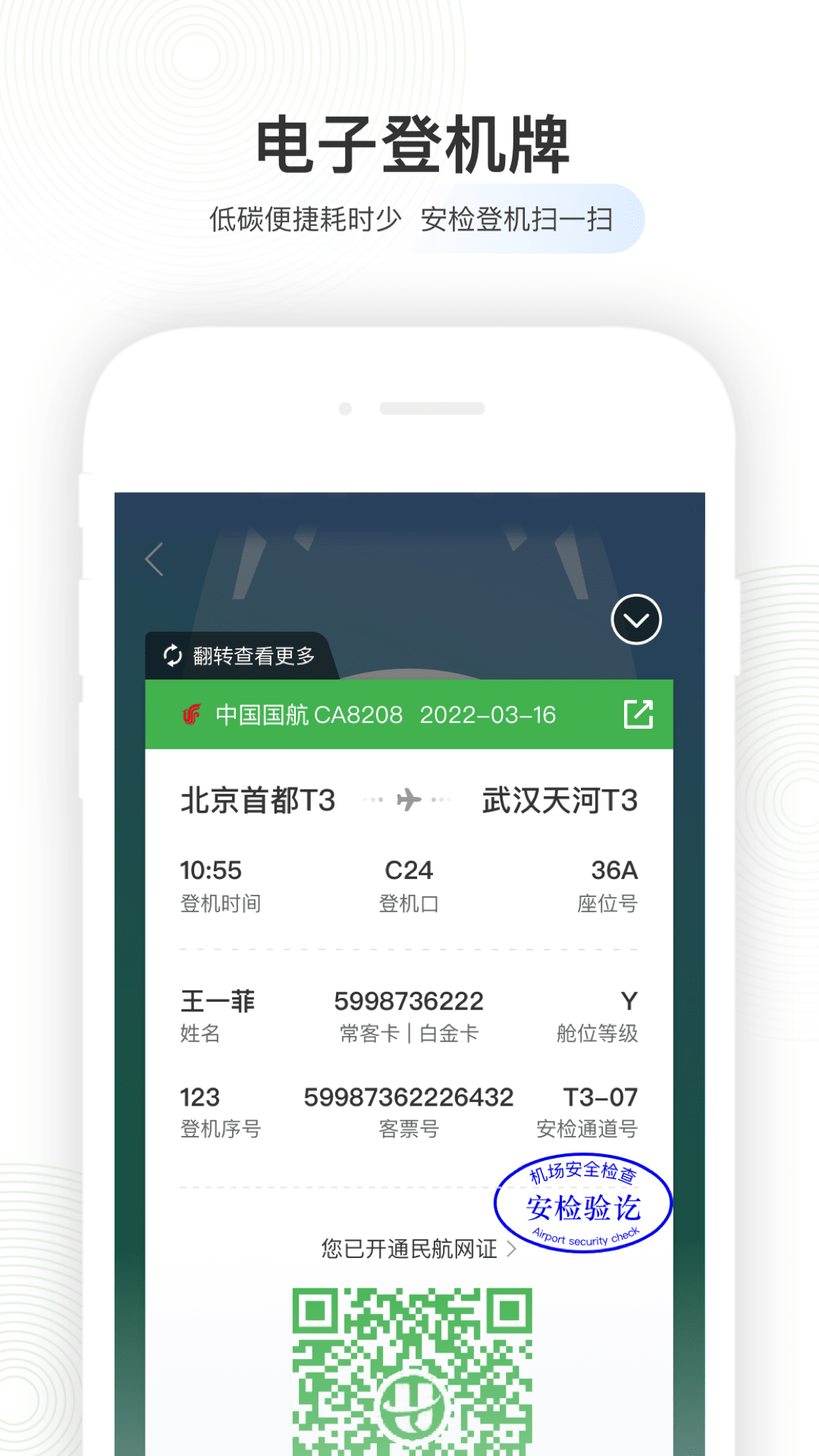 航旅纵横app