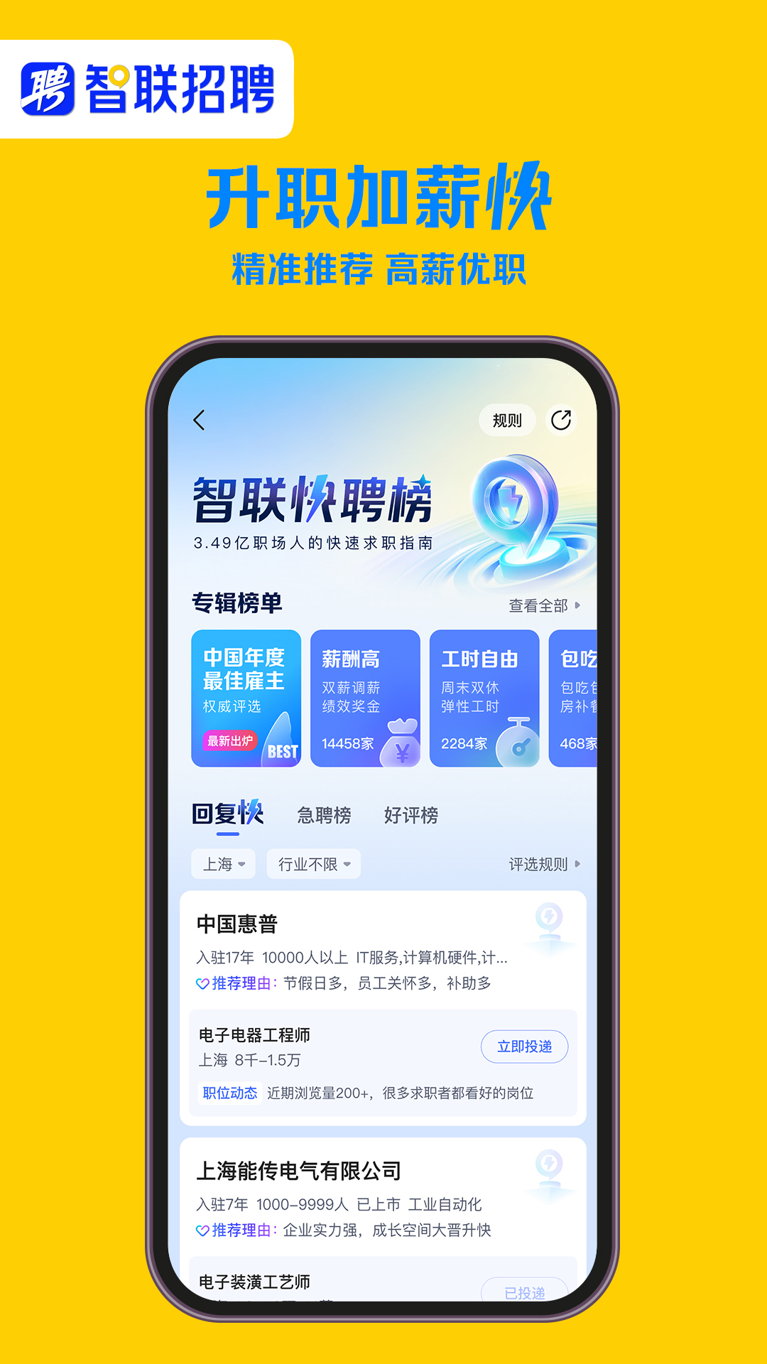 智联招聘app最新版最新版