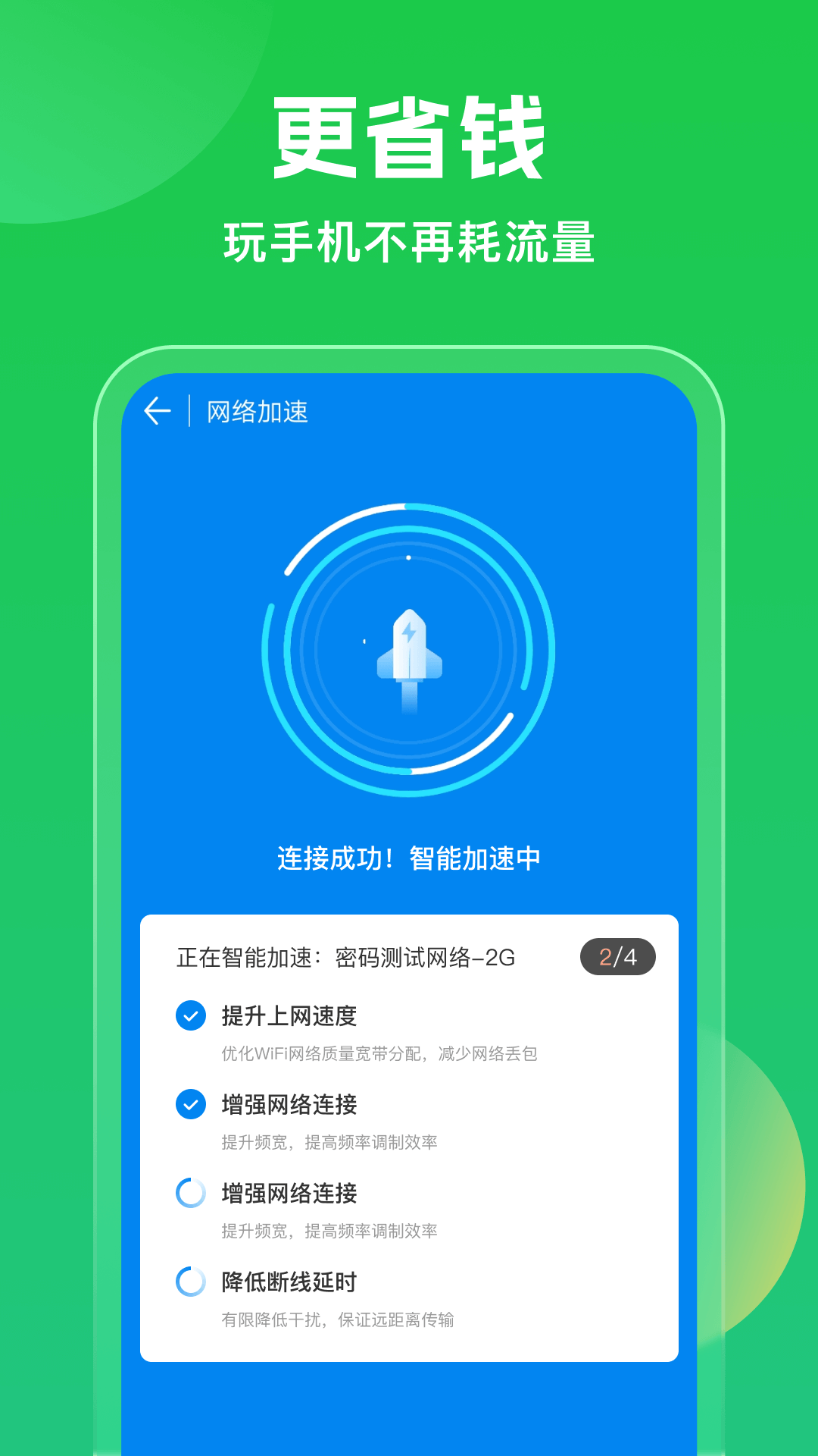 WiFi万能钥匙专业版下载