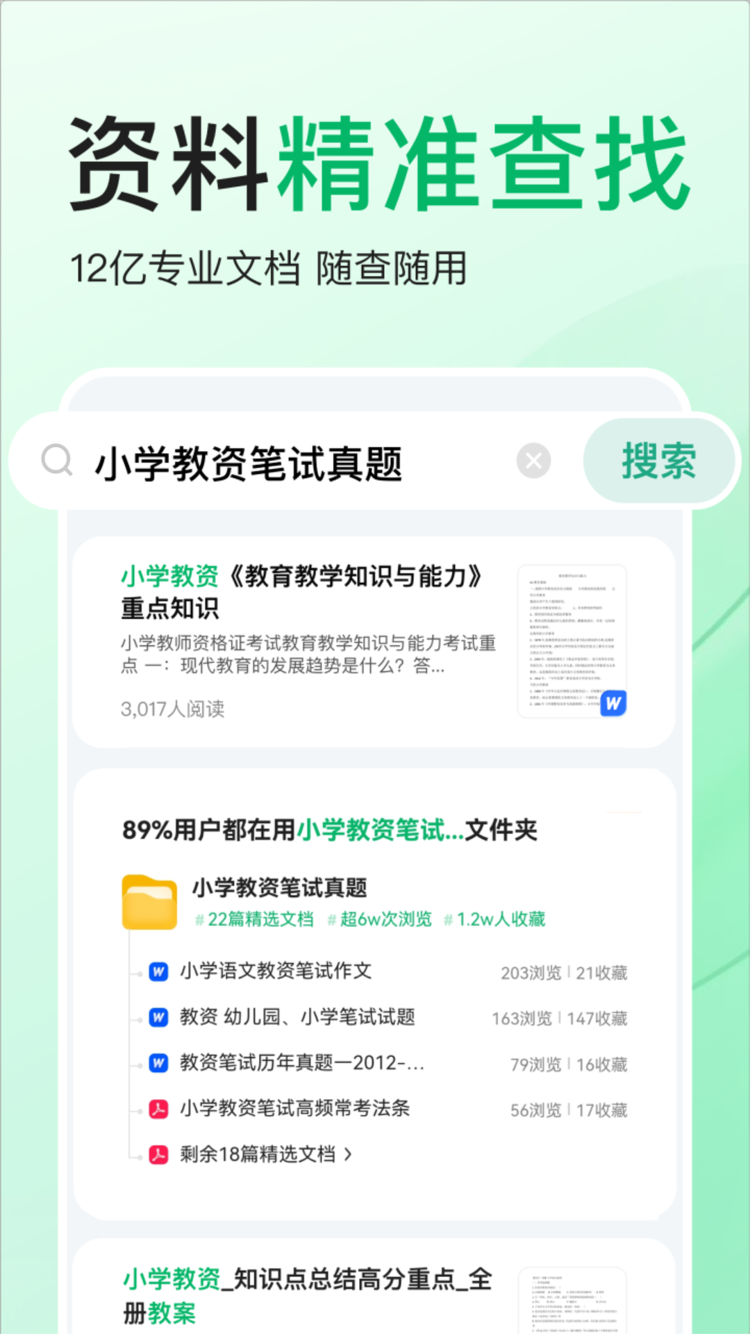 百度文库app下载