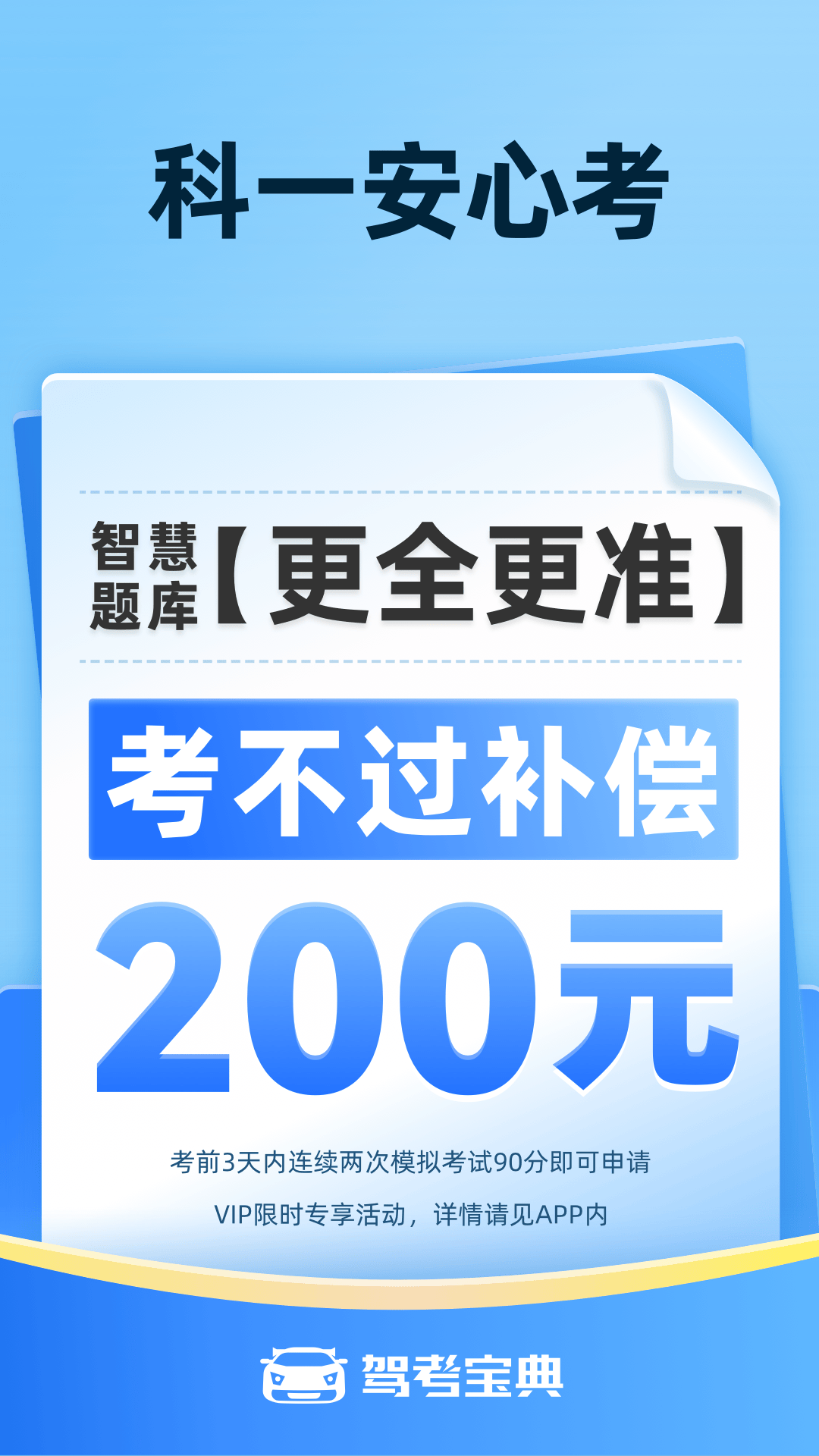 驾考宝典app正式版