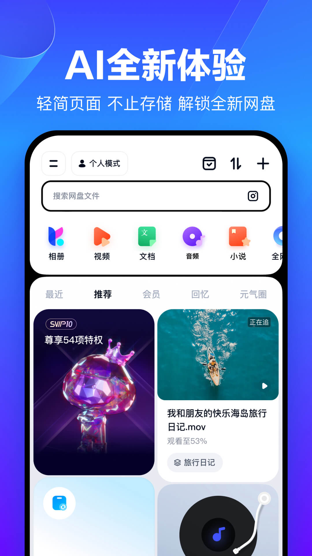 百度网盘app最新版