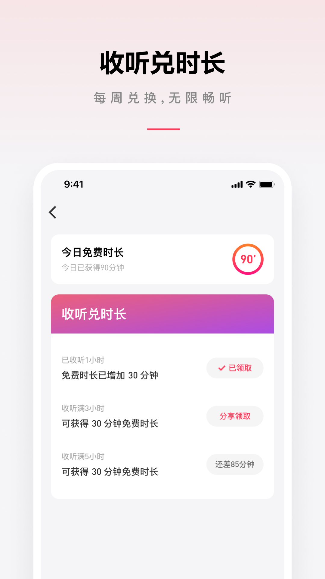 微信听书app免费版本