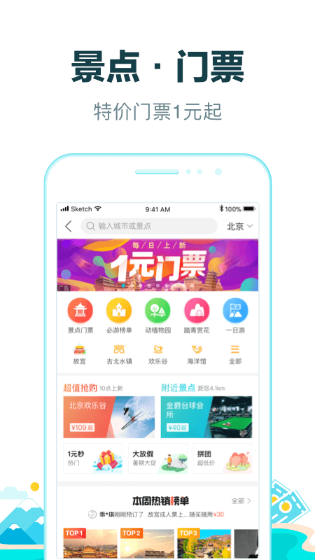 去哪儿旅行app手机版下载