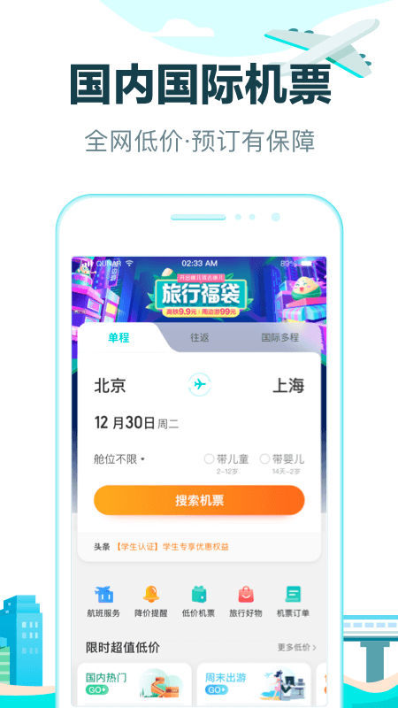 去哪儿旅行app手机版最新版