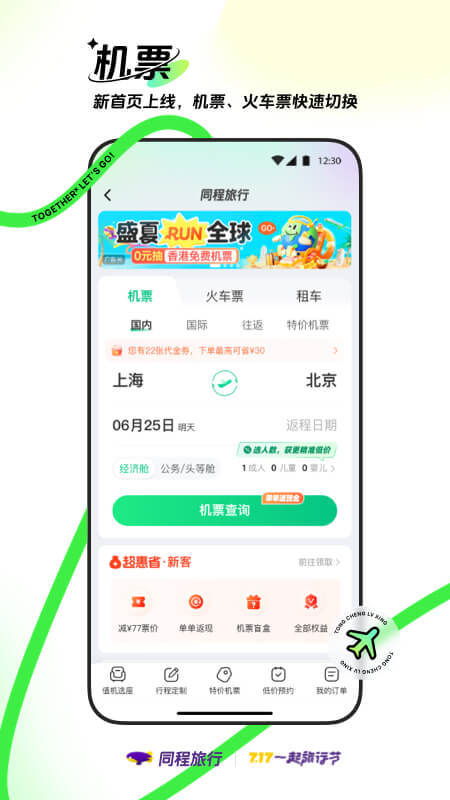 同程旅行app手机版下载