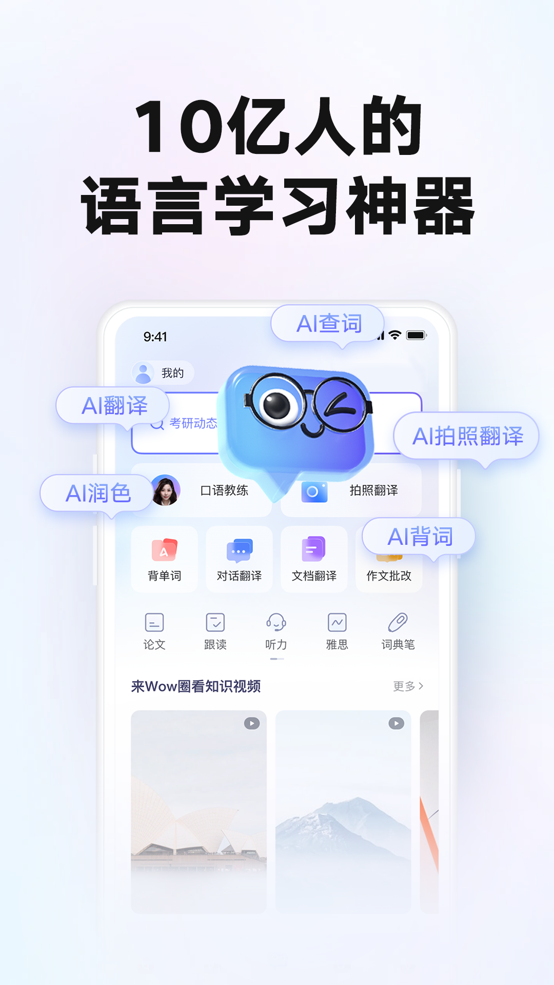 网易有道词典app最新版