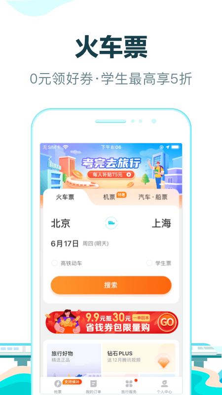 去哪儿旅行app手机版VIP版