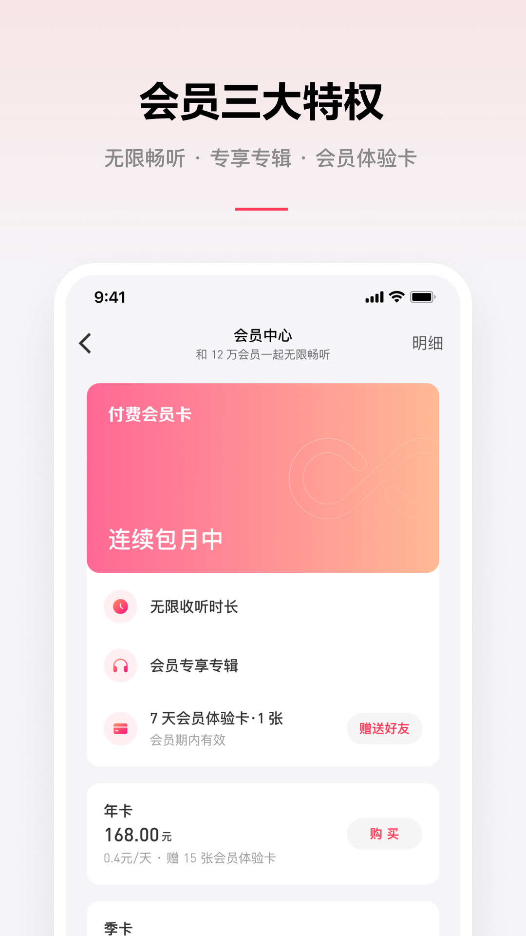 微信听书appVIP版