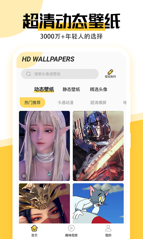 最美壁纸app