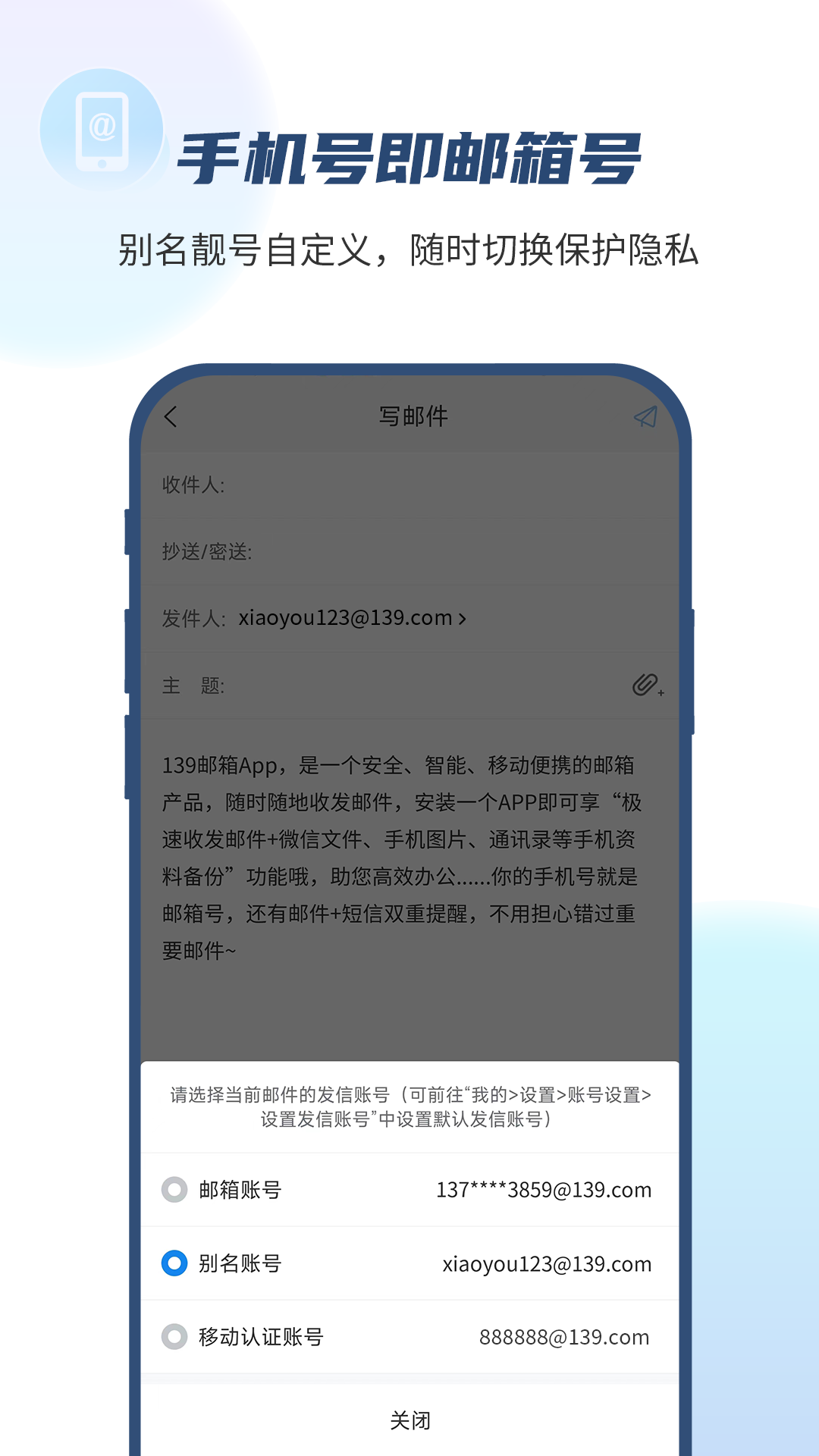 139邮箱app