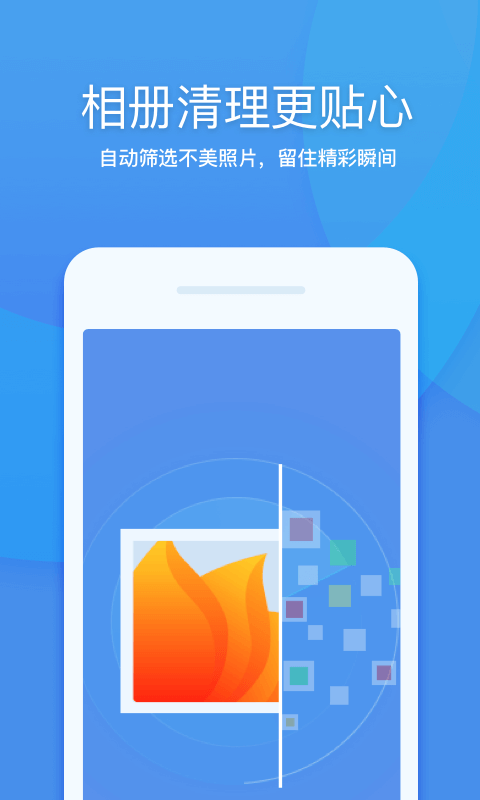 360清理大师app手机版免费版本