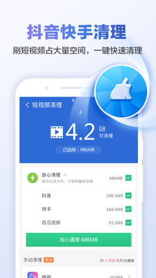 猎豹清理大师app最新版