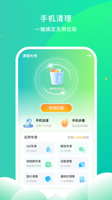 万能清理大师app