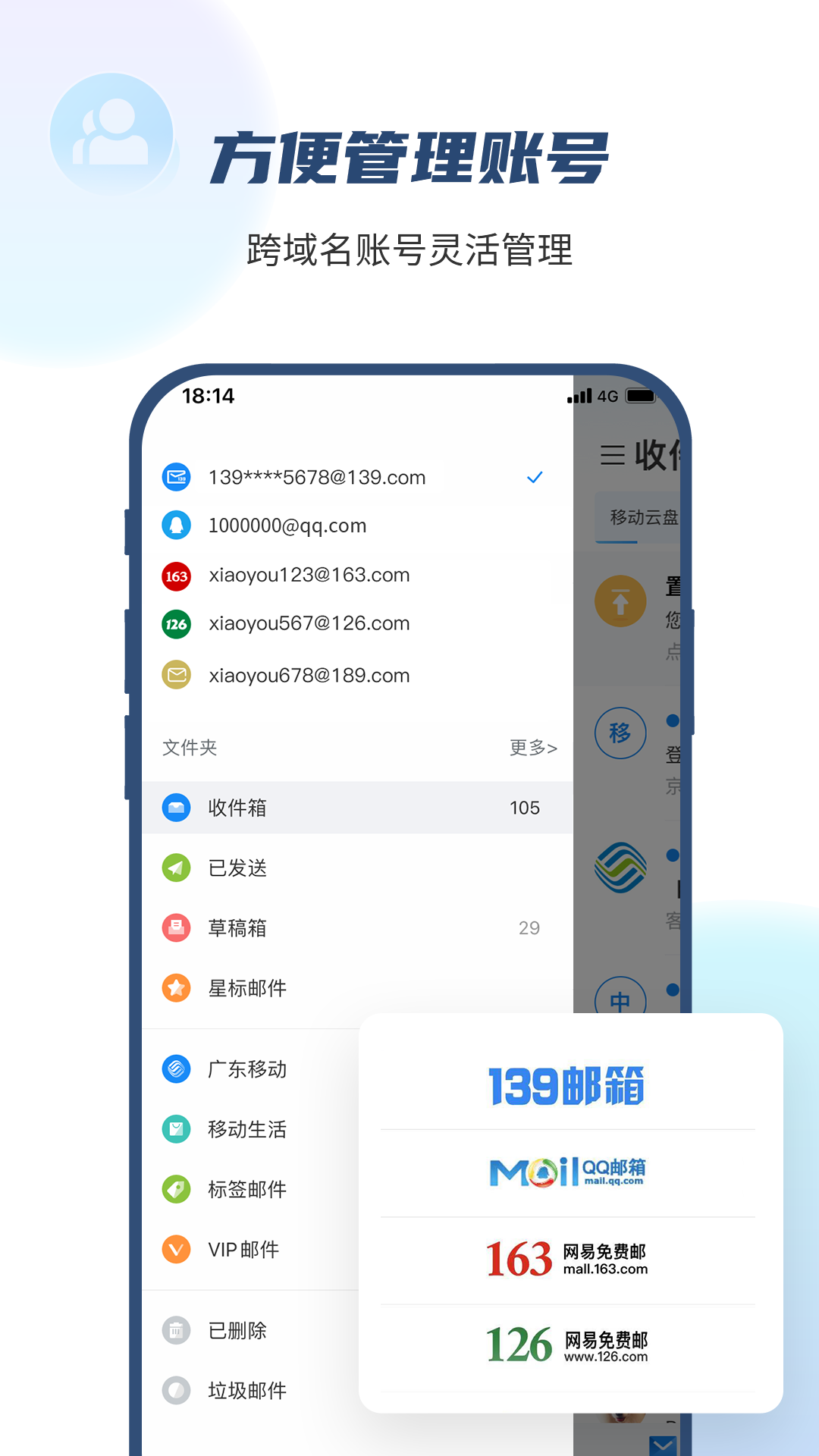 139邮箱app最新版