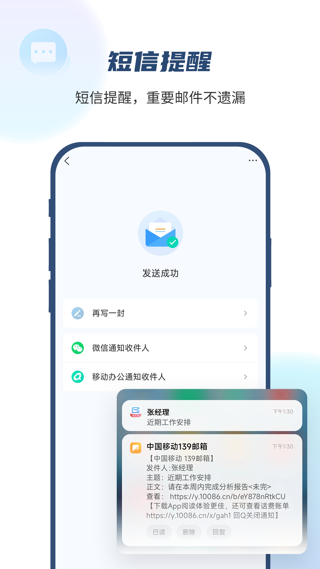 139邮箱appVIP版