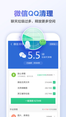 猎豹清理大师app